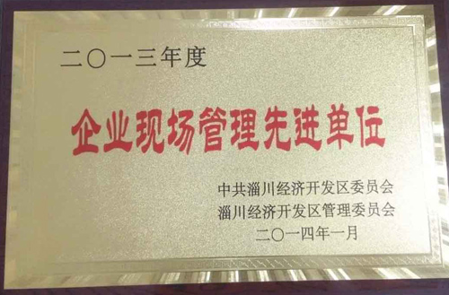 2014年開發(fā)區(qū)現(xiàn)場管理先進單位
