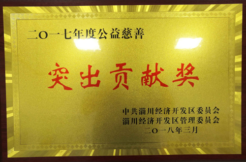 2017年度公益慈善突出貢獻(xiàn)獎