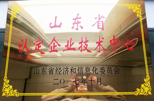 2017年山東省認定企業(yè)技術中心