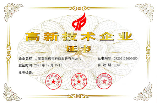 高新技術企業(yè)（證書）